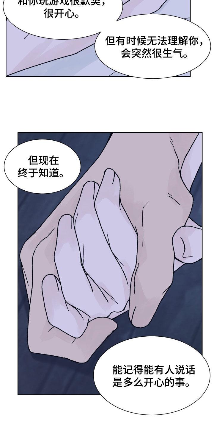 《狂夜追凶》第55章：喜欢 第18页