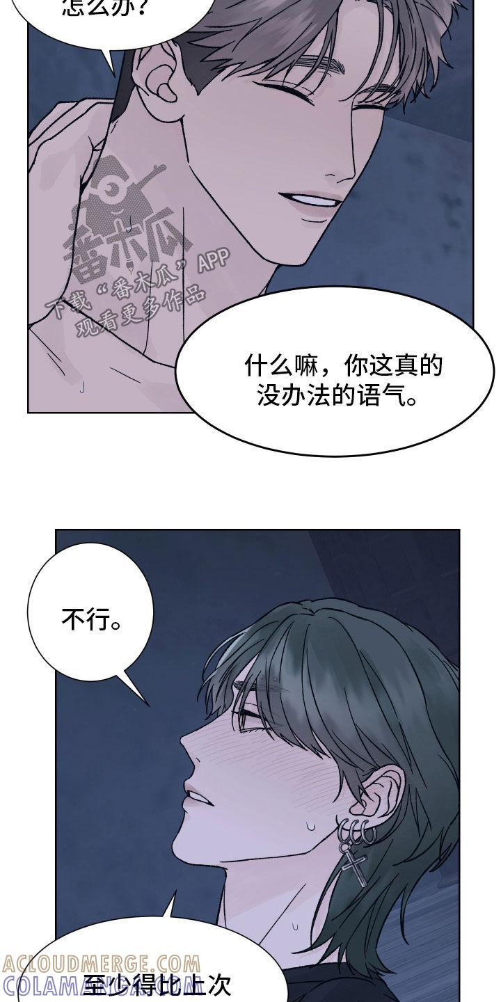 《狂夜追凶》第56章：别催我 第15页
