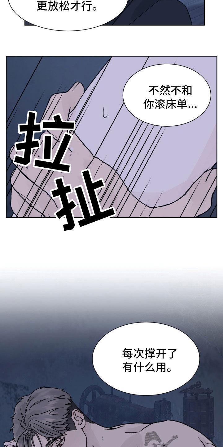 《狂夜追凶》第56章：别催我 第16页