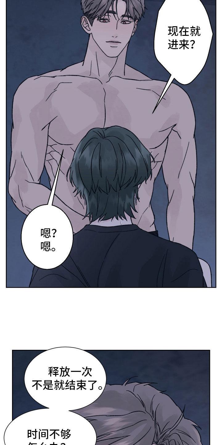 《狂夜追凶》第56章：别催我 第14页