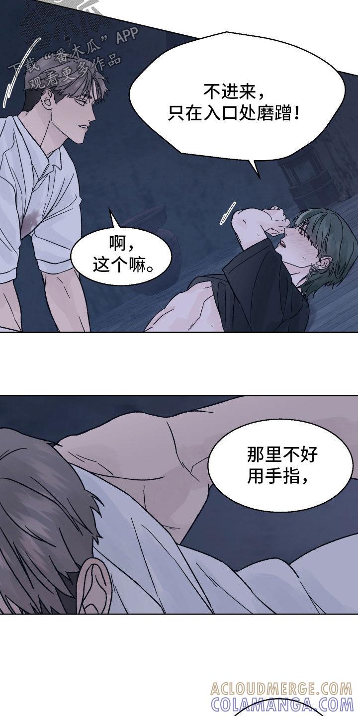 《狂夜追凶》第56章：别催我 第11页