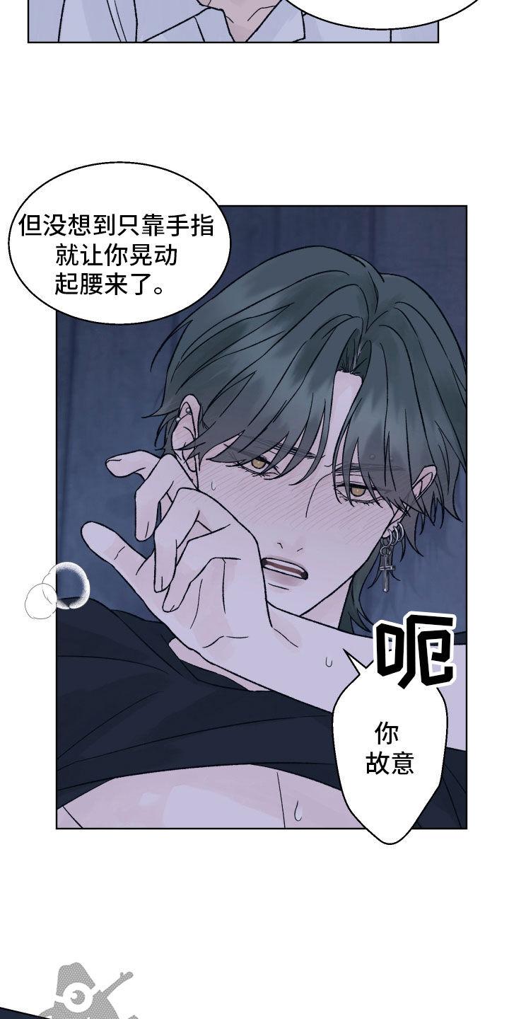 《狂夜追凶》第56章：别催我 第10页