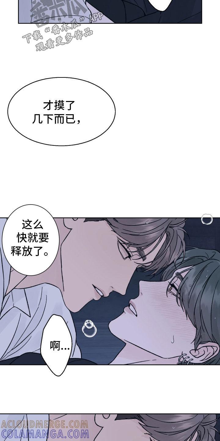 《狂夜追凶》第56章：别催我 第3页