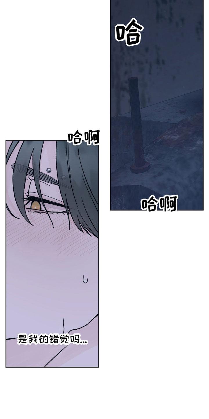 《狂夜追凶》第56章：别催我 第8页