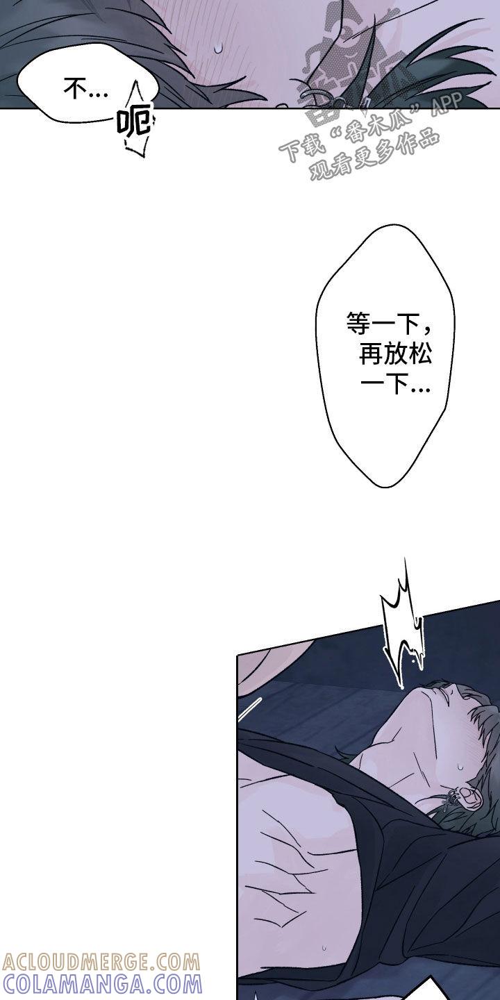 《狂夜追凶》第57章：别说丧气话 第5页