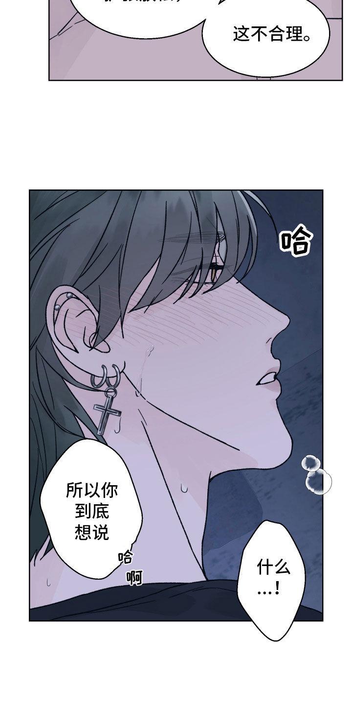 《狂夜追凶》第57章：别说丧气话 第10页