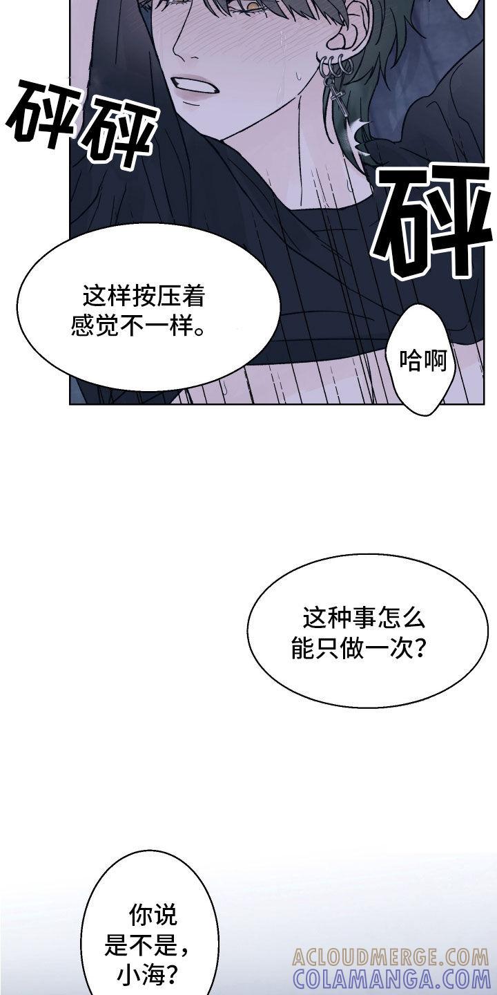 《狂夜追凶》第57章：别说丧气话 第19页