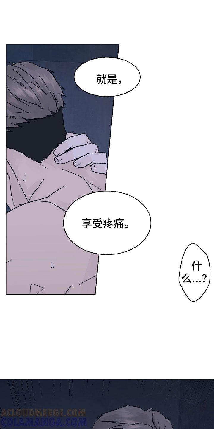《狂夜追凶》第57章：别说丧气话 第11页