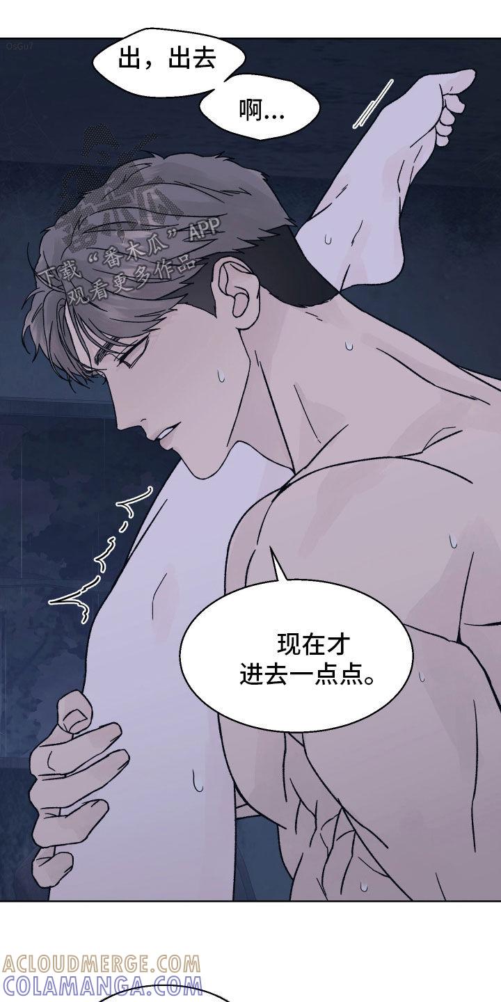《狂夜追凶》第57章：别说丧气话 第7页