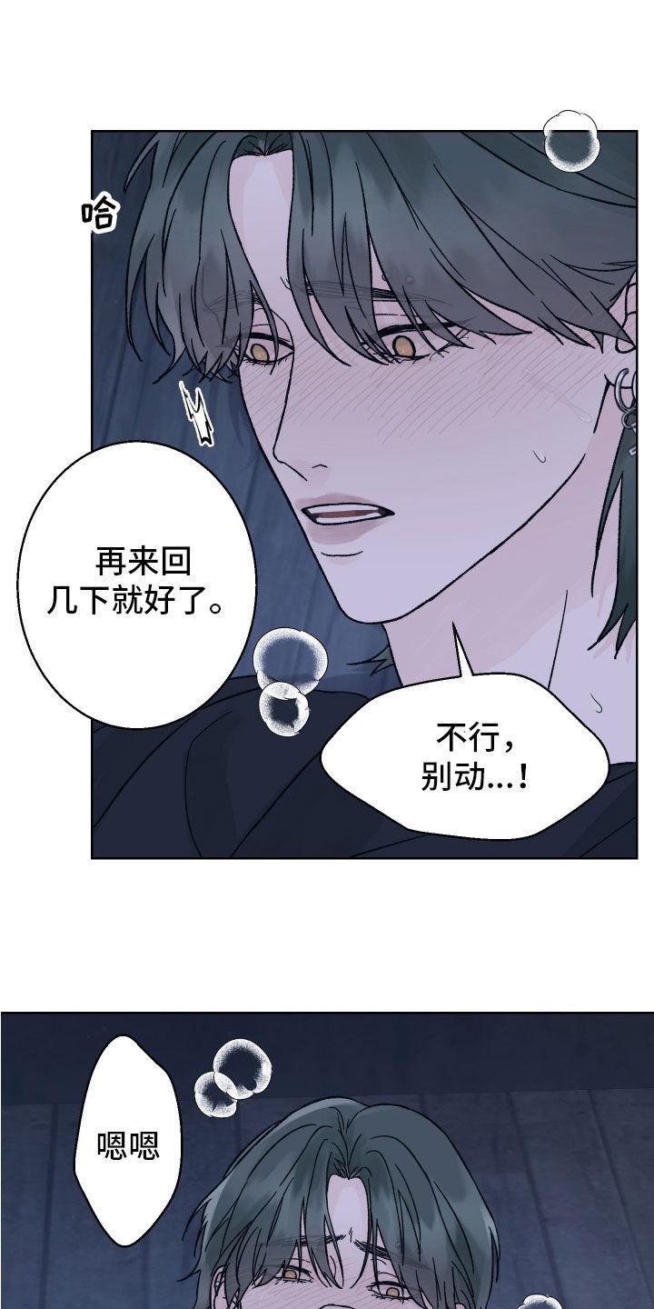 《狂夜追凶》第57章：别说丧气话 第16页