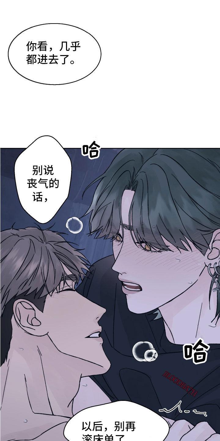 《狂夜追凶》第57章：别说丧气话 第14页