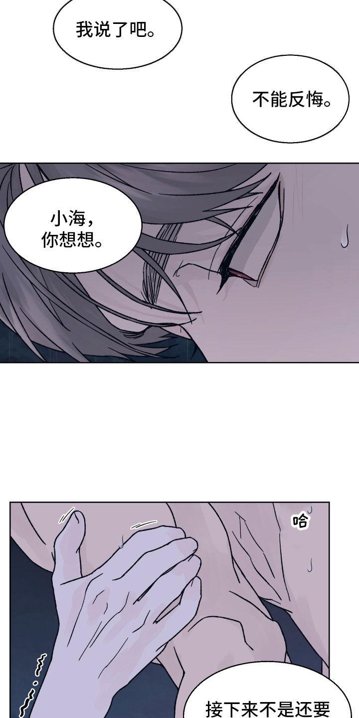 《狂夜追凶》第57章：别说丧气话 第8页