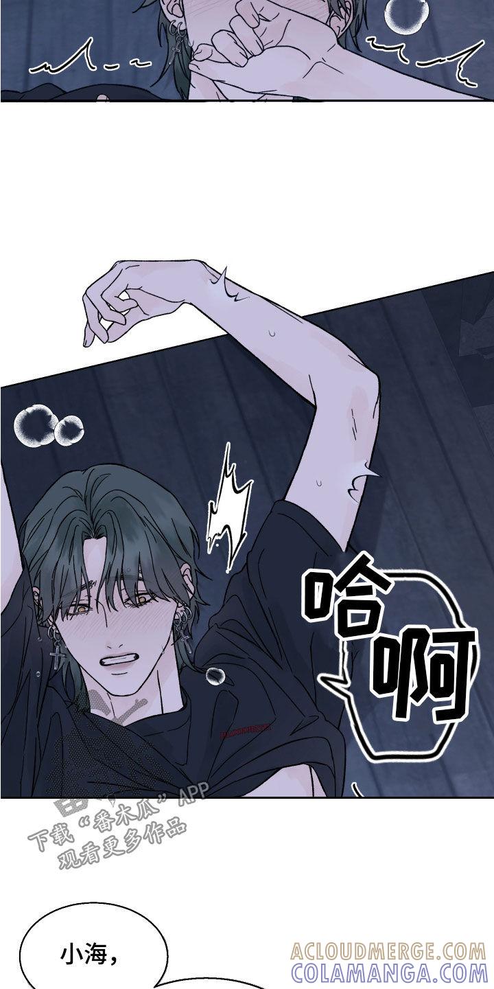 《狂夜追凶》第57章：别说丧气话 第17页