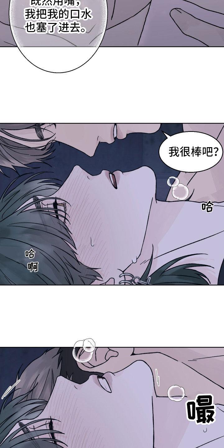 《狂夜追凶》第57章：别说丧气话 第4页