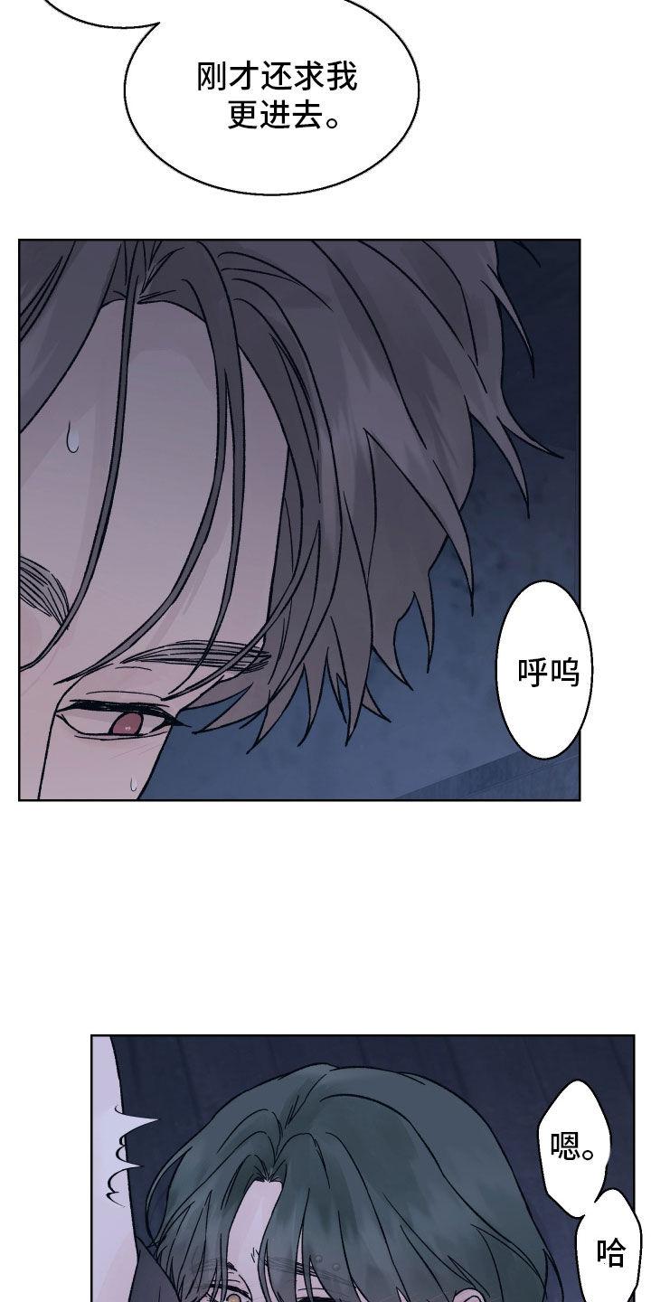 《狂夜追凶》第57章：别说丧气话 第18页
