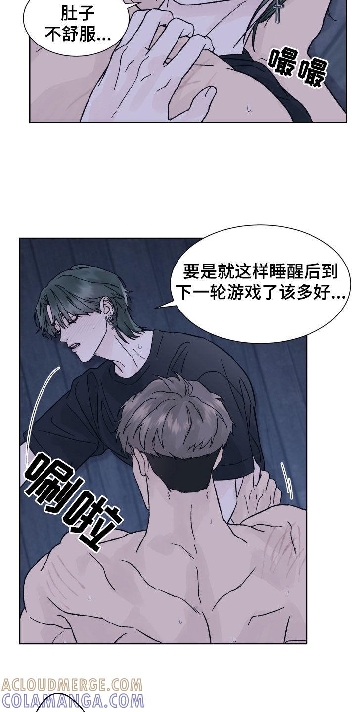 《狂夜追凶》第58章：理由 第9页