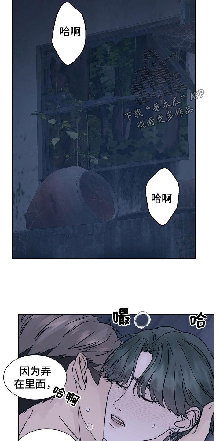 《狂夜追凶》第58章：理由 第8页
