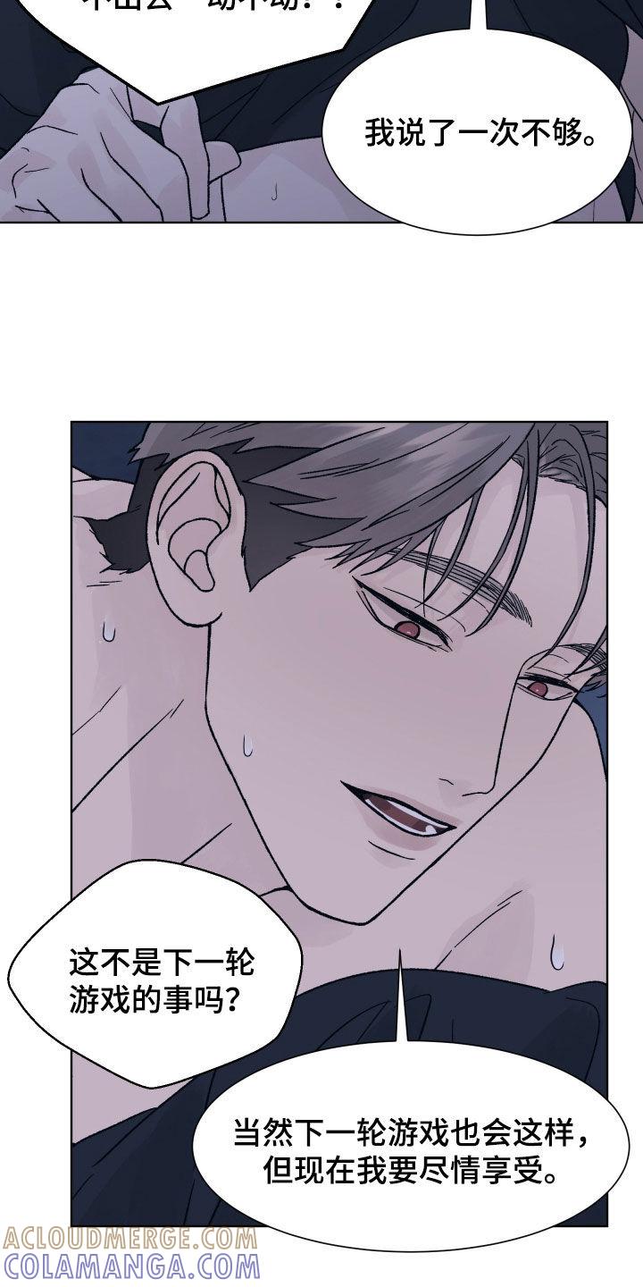 《狂夜追凶》第58章：理由 第11页