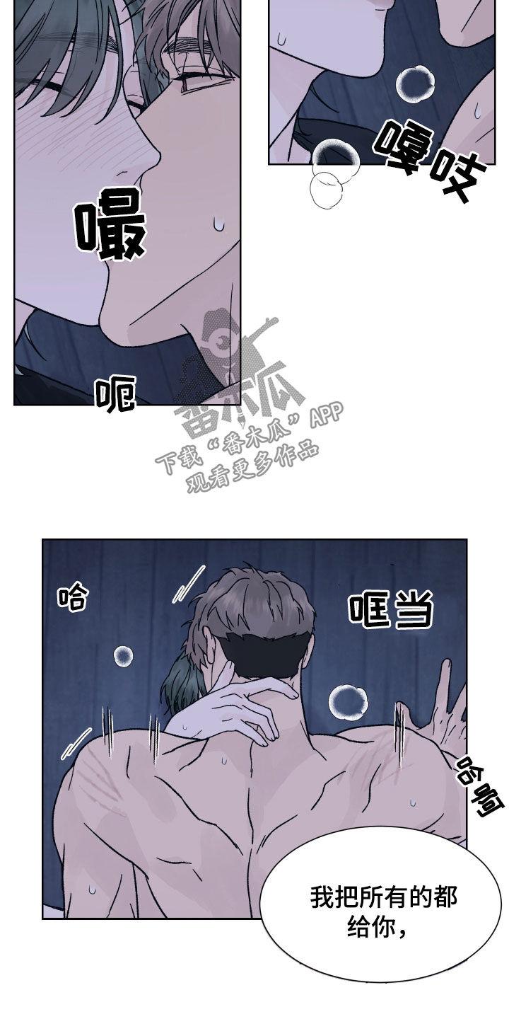 《狂夜追凶》第58章：理由 第6页
