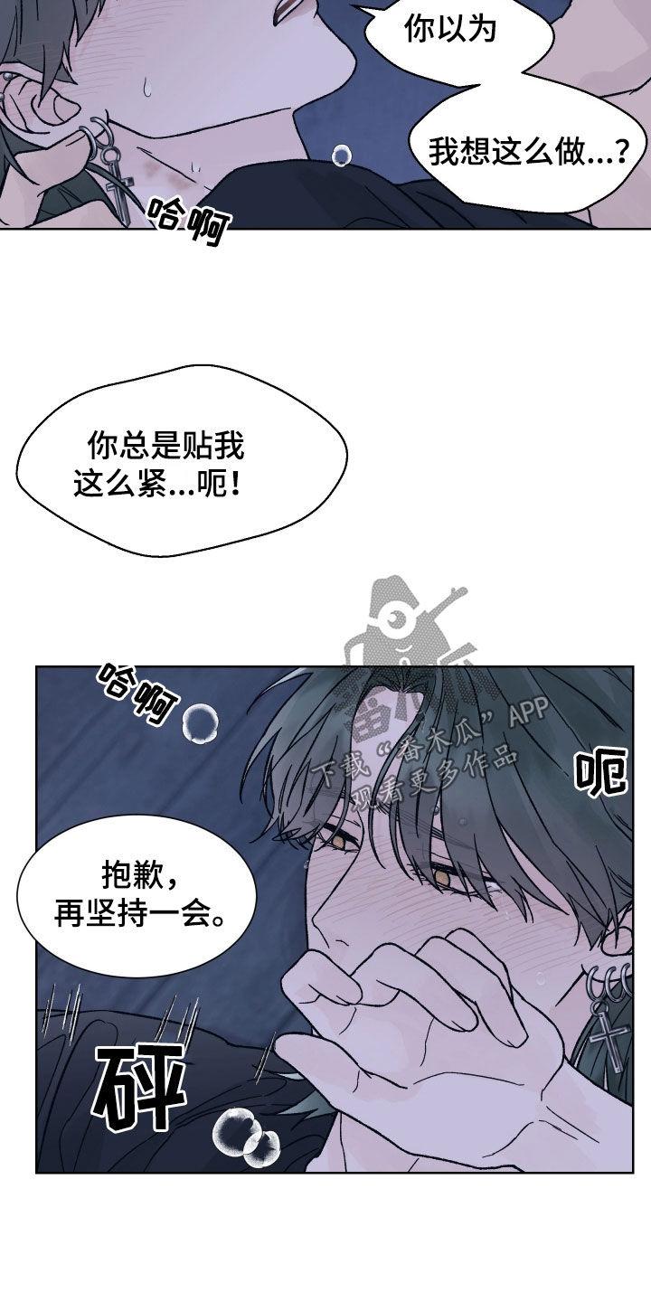 《狂夜追凶》第58章：理由 第4页