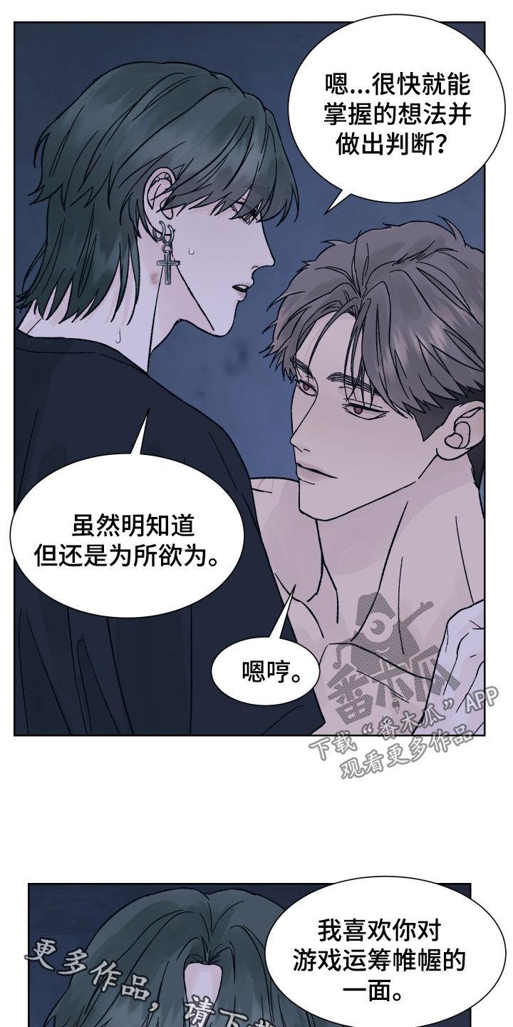 《狂夜追凶》第58章：理由 第16页