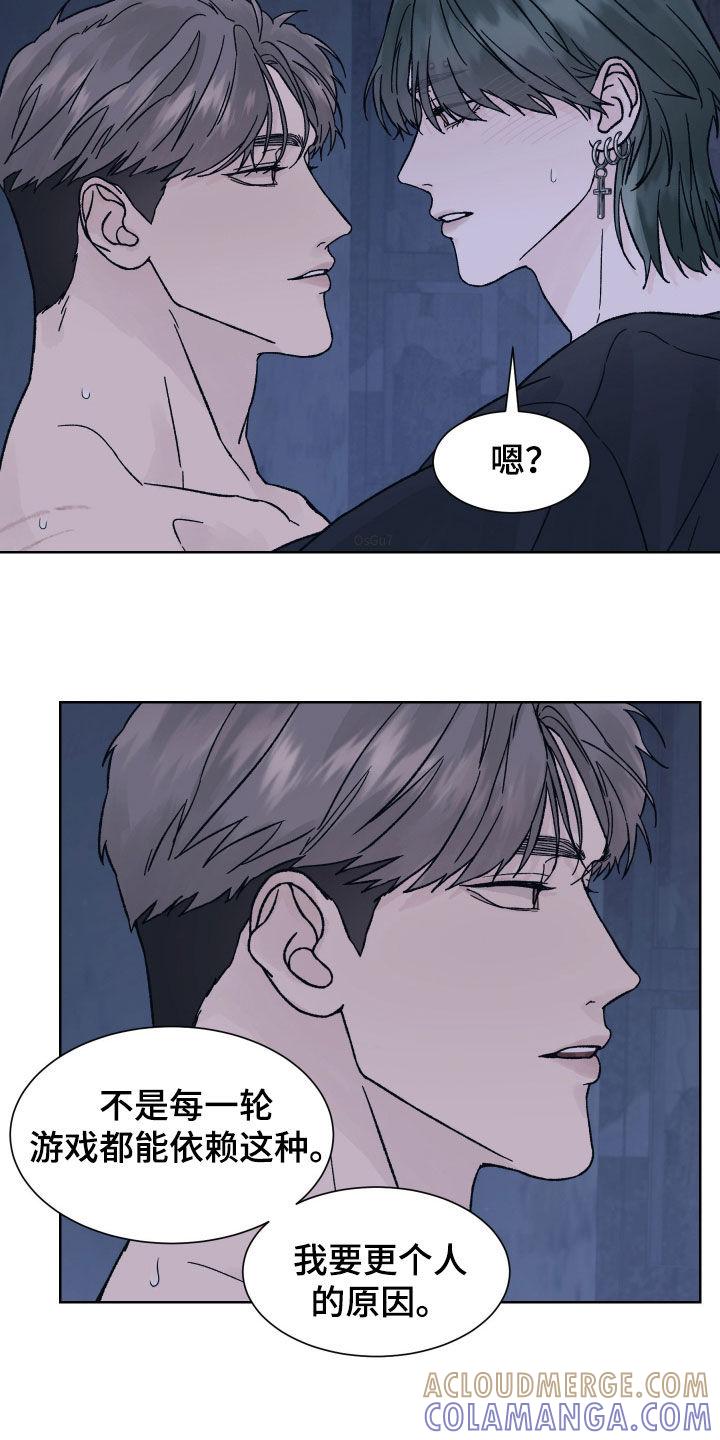 《狂夜追凶》第58章：理由 第15页