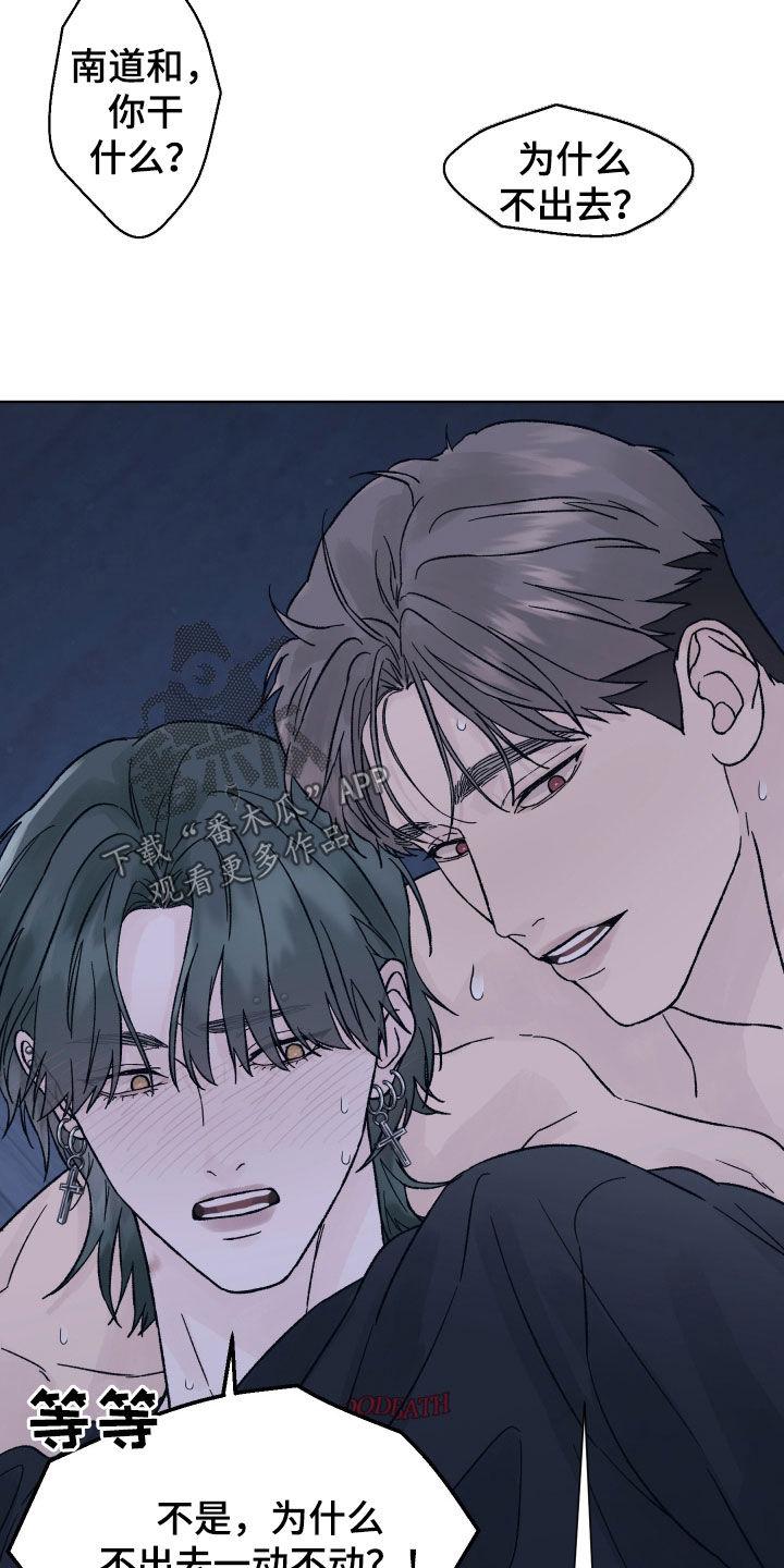 《狂夜追凶》第58章：理由 第10页