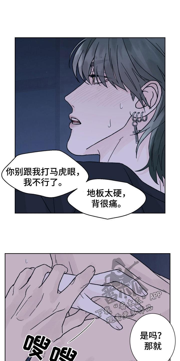 《狂夜追凶》第58章：理由 第12页