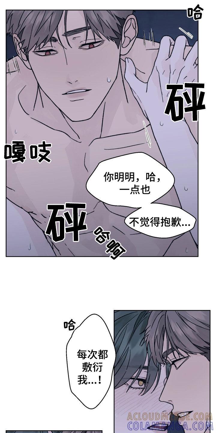 《狂夜追凶》第58章：理由 第5页