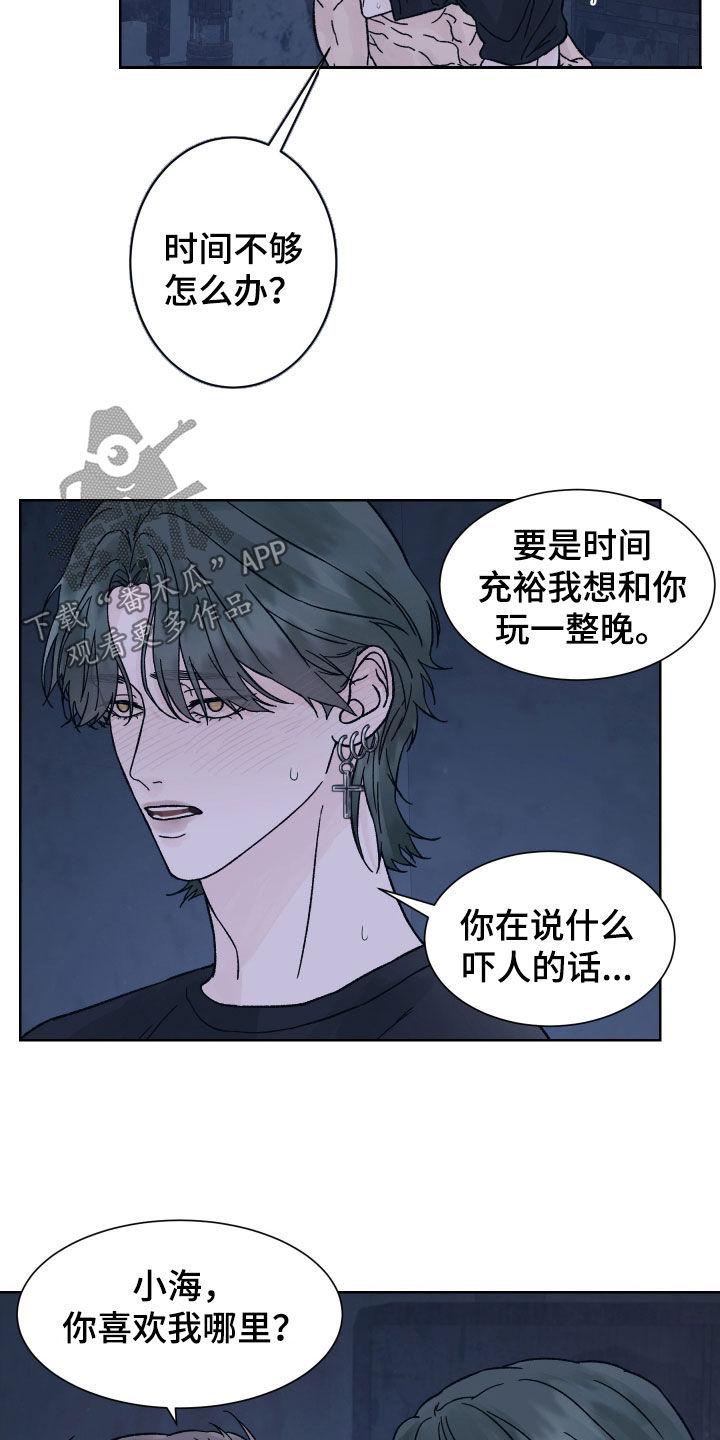 《狂夜追凶》第58章：理由 第14页
