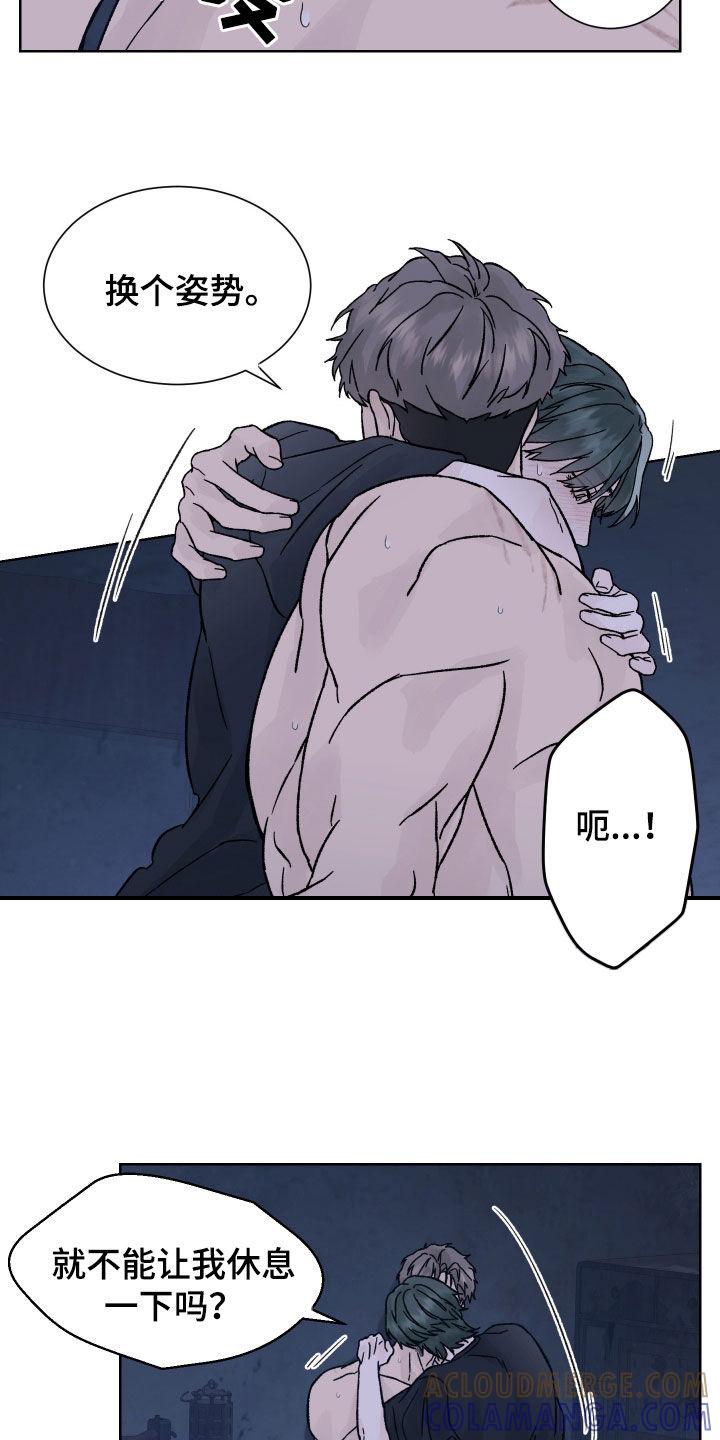 《狂夜追凶》第58章：理由 第13页