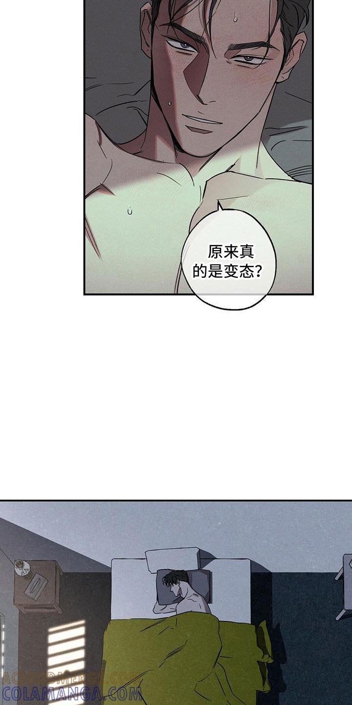《狂沙肆虐》第6章：呓梦 第11页