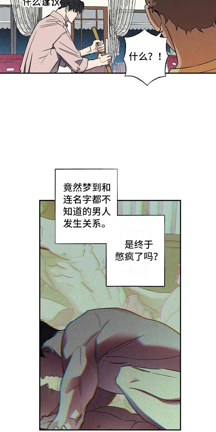 《狂沙肆虐》第6章：呓梦 第16页