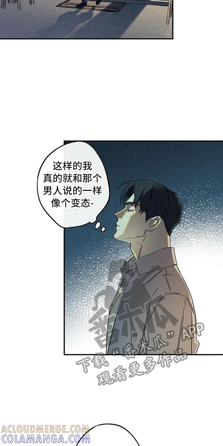 《狂沙肆虐》第6章：呓梦 第19页
