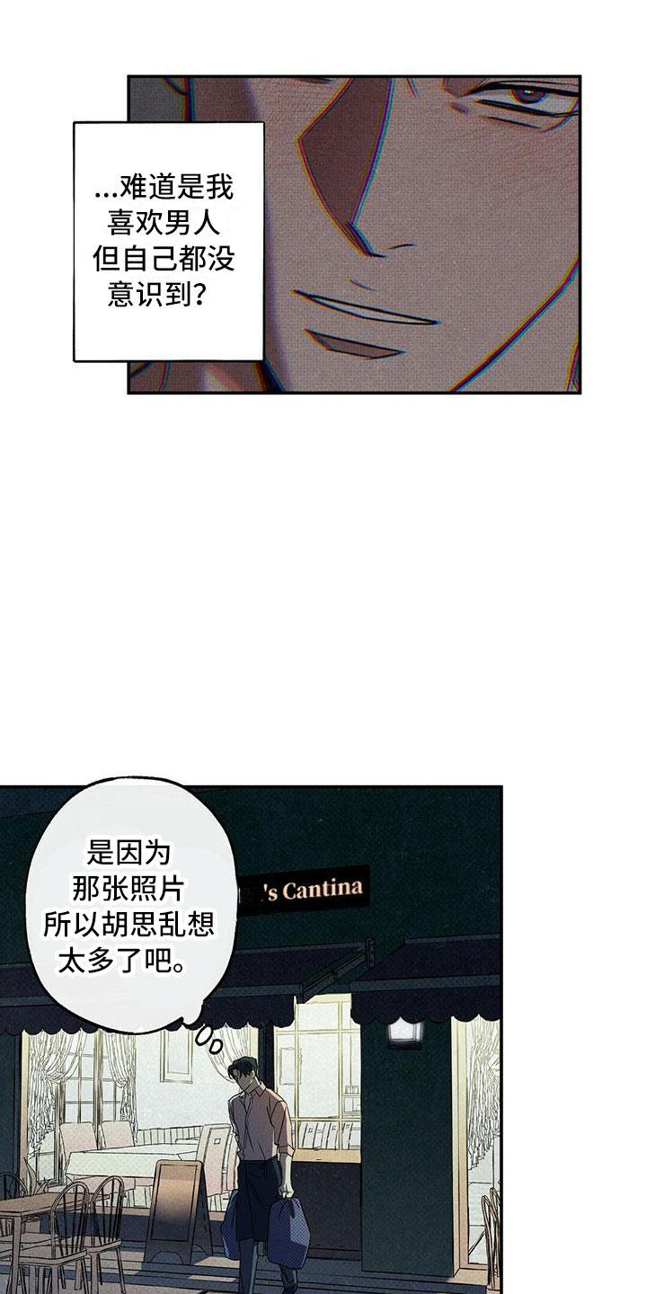 《狂沙肆虐》第6章：呓梦 第18页
