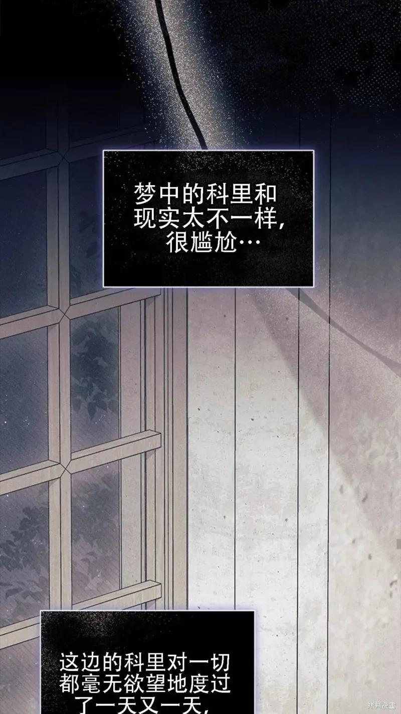 《我不想当鹊桥》第86话 第18页
