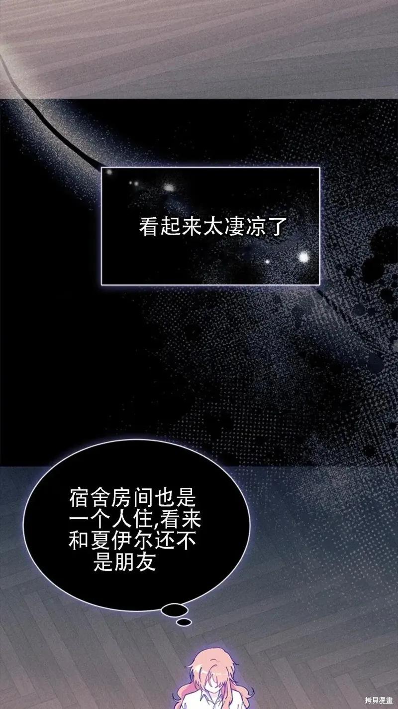 《我不想当鹊桥》第86话 第20页