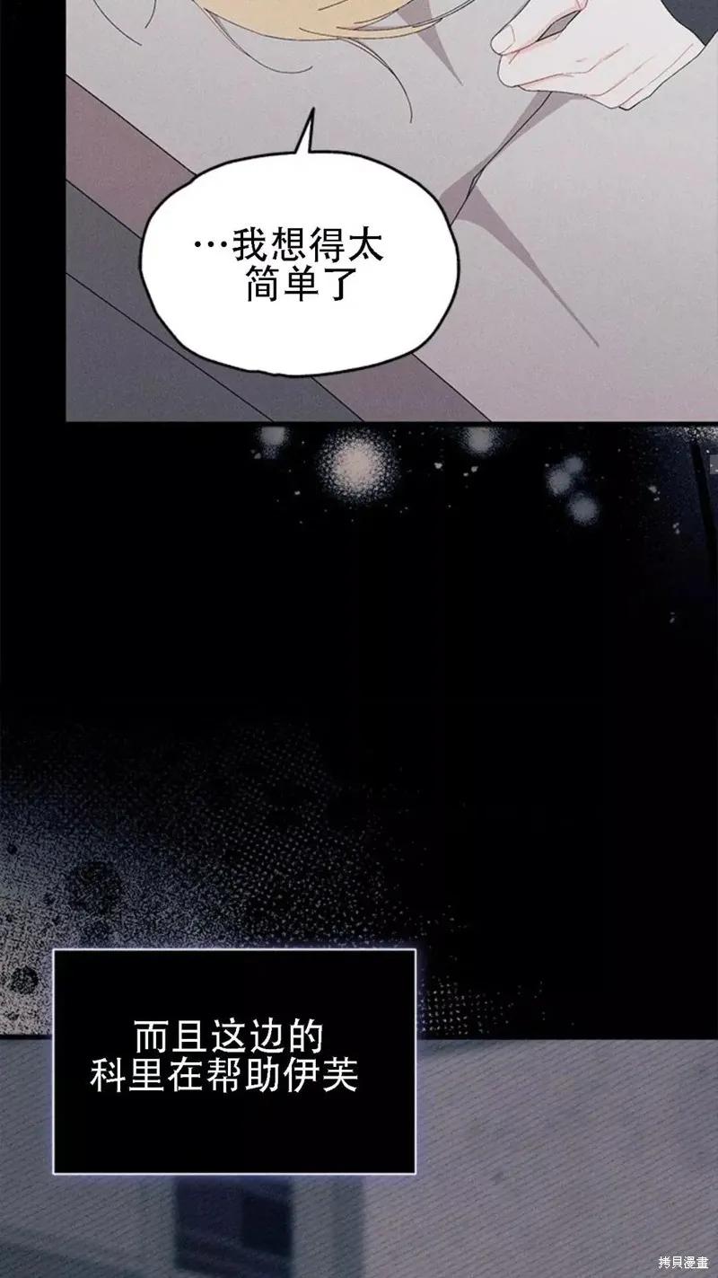 《我不想当鹊桥》第86话 第23页