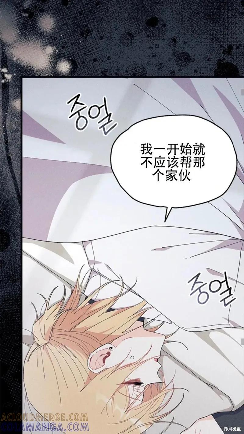 《我不想当鹊桥》第86话 第22页