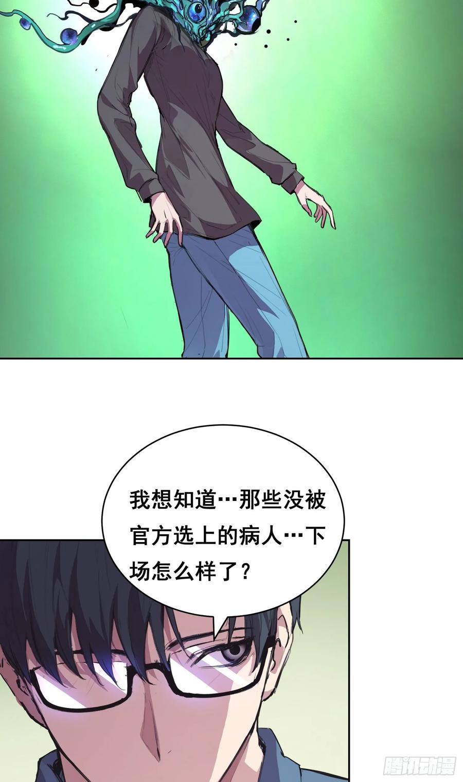 《情绪病》008 庇护 第56页