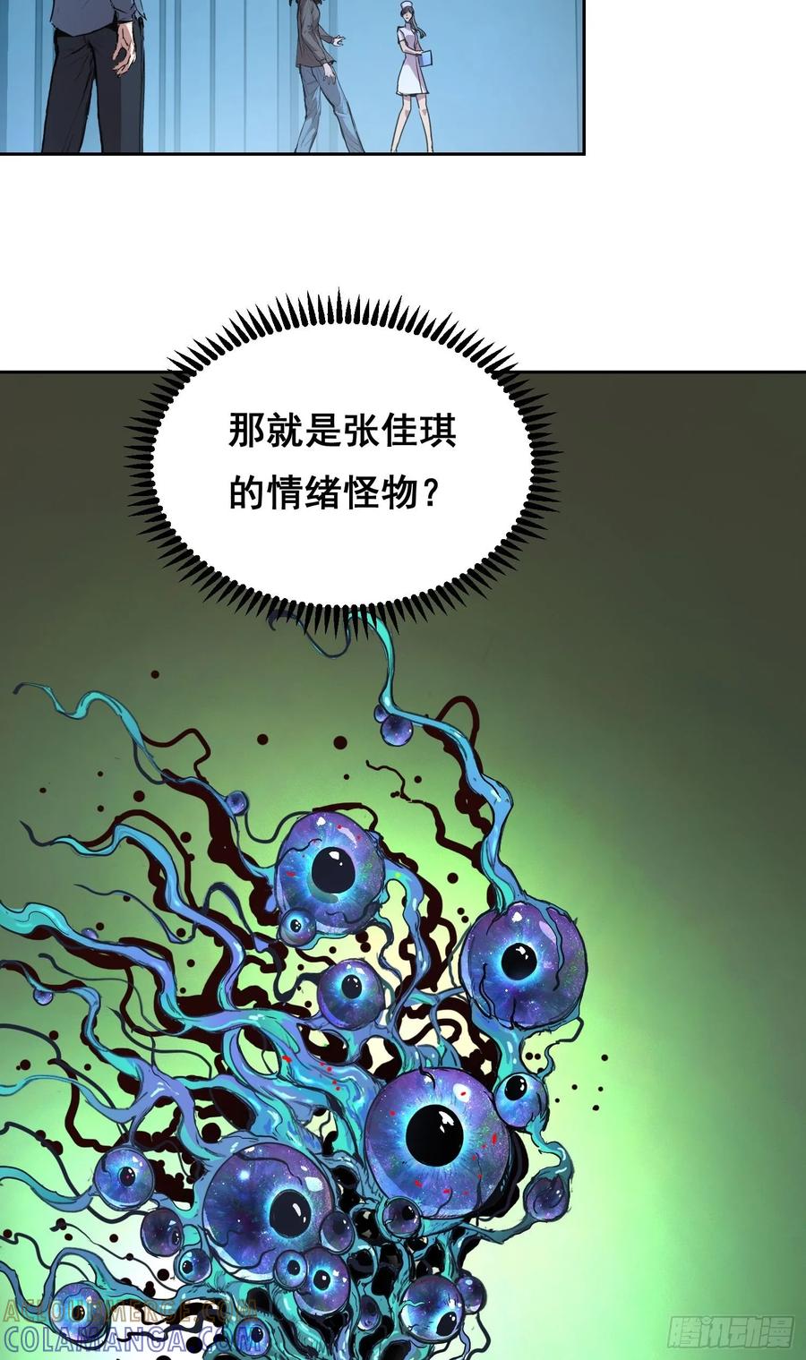 《情绪病》008 庇护 第55页