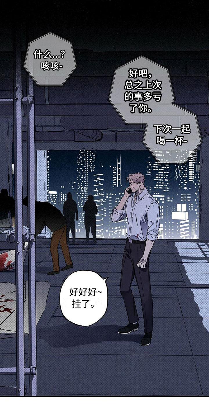 《狂沙肆虐》第9章：被盯上了 第6页