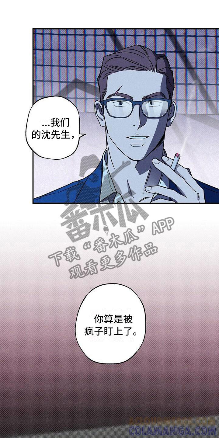 《狂沙肆虐》第9章：被盯上了 第11页