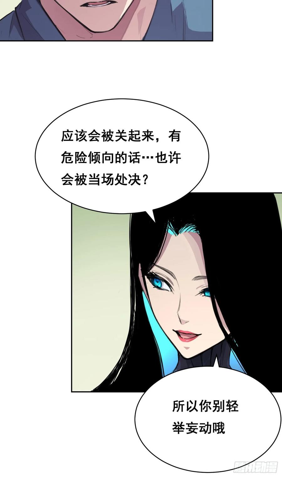 《情绪病》008 庇护 第57页