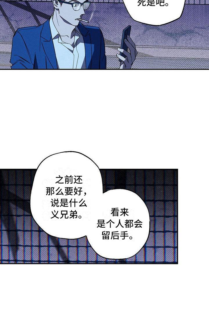 《狂沙肆虐》第9章：被盯上了 第10页