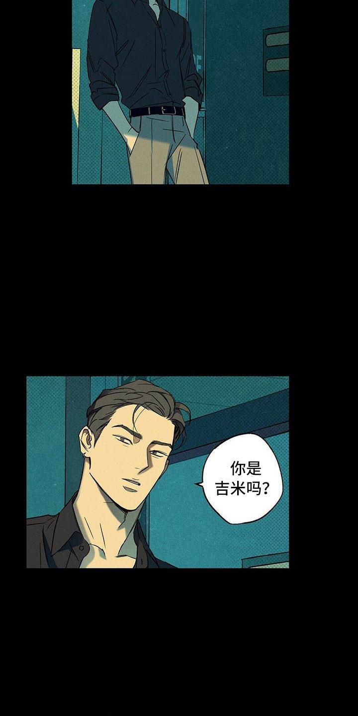 《狂沙肆虐》第9章：被盯上了 第18页