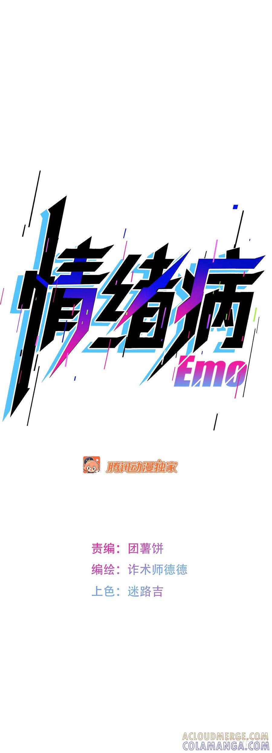 《情绪病》008 庇护 第58页