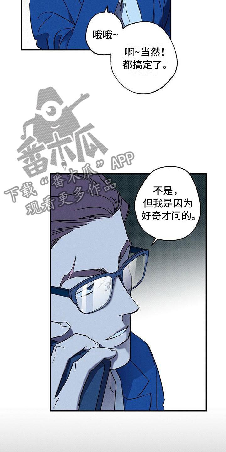 《狂沙肆虐》第9章：被盯上了 第4页