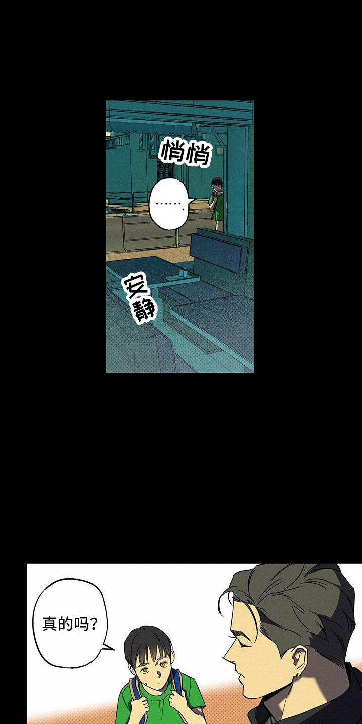 《狂沙肆虐》第9章：被盯上了 第20页