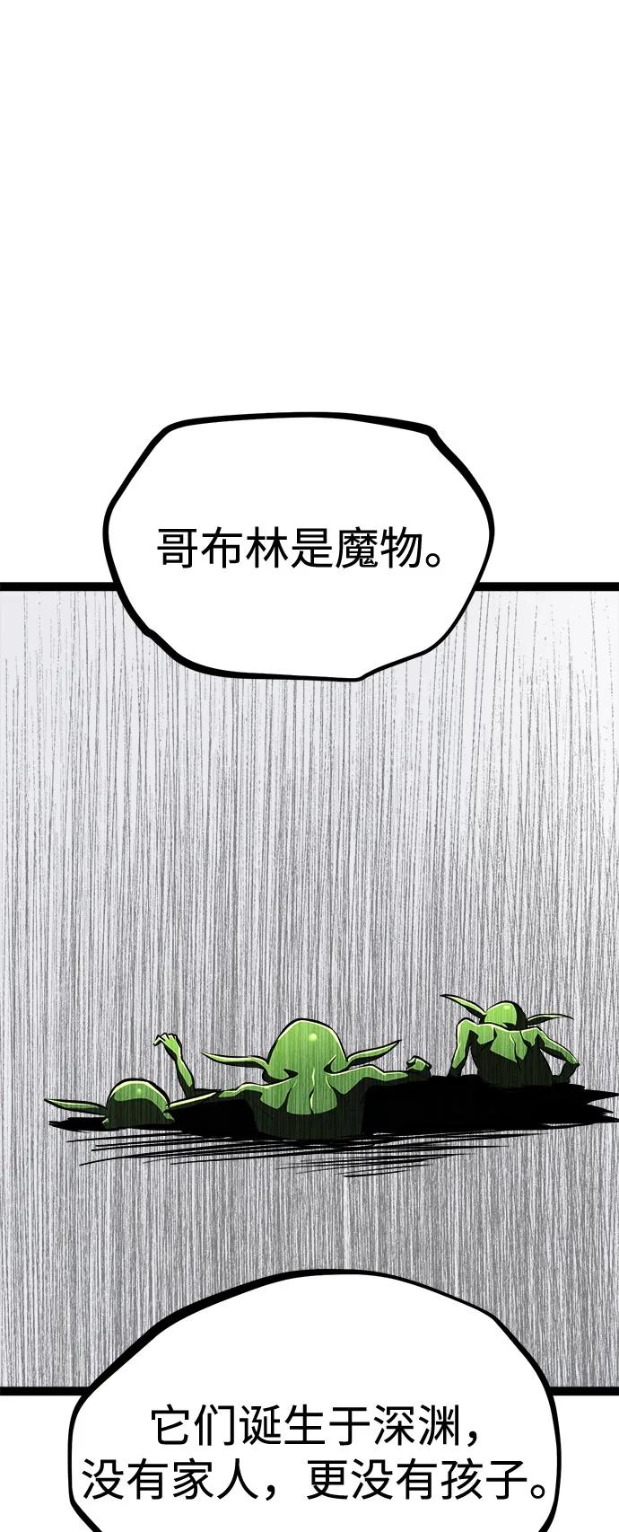 Lv999哥布林 - 第16话 - 第26张图